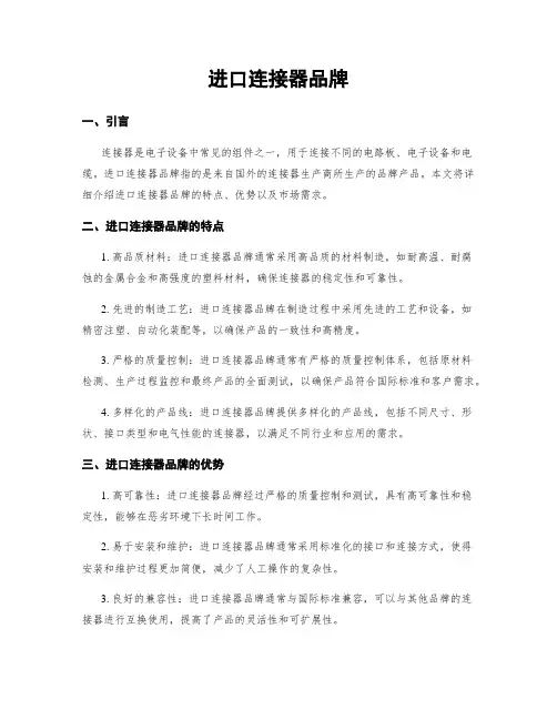 进口连接器品牌