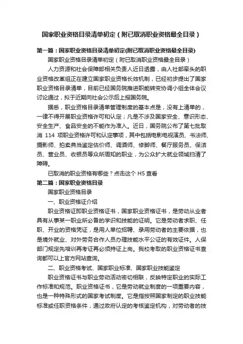 国家职业资格目录清单初定（附已取消职业资格最全目录）