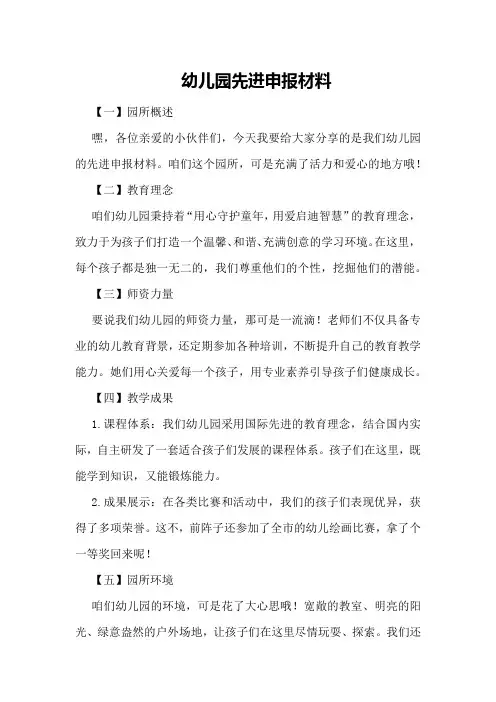 幼儿园先进申报材料