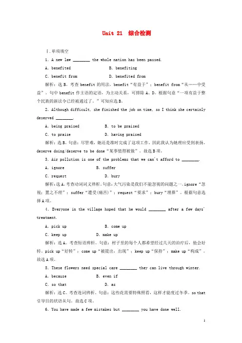 高中英语 Unit21 Human Biology Section Ⅳ  课时跟踪检测课下作业