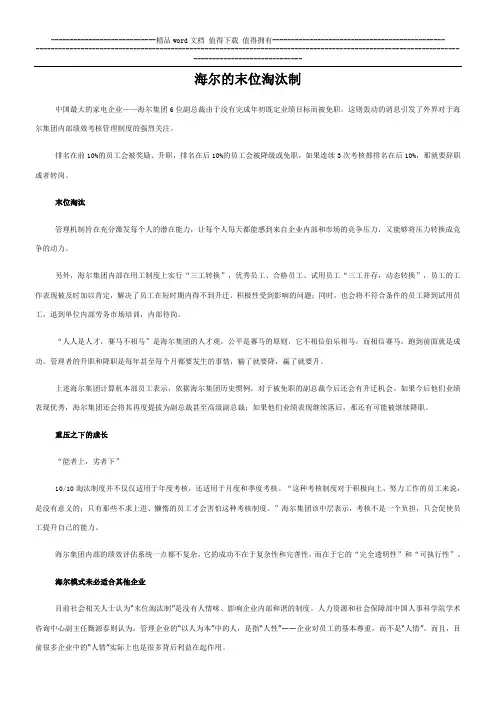 海尔的末位淘汰制绩效考核