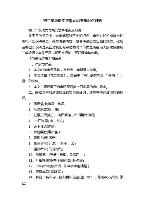 初二年级语文与朱元思书知识点归纳