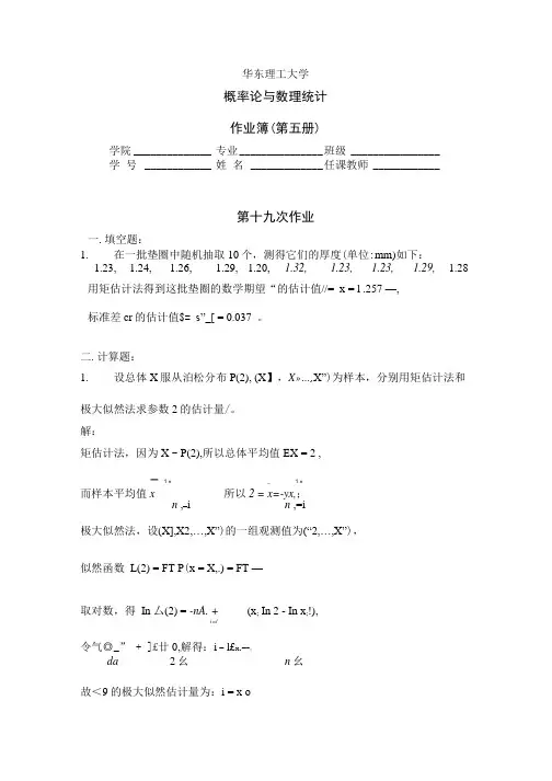 华理概率论习题答案(精品).doc