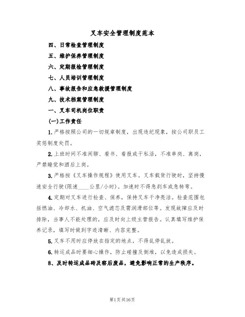 叉车安全管理制度范本(3篇)