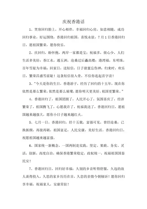 庆祝香港话