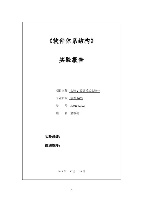 中南大学软件学院体系结构实验报告-实验2详解