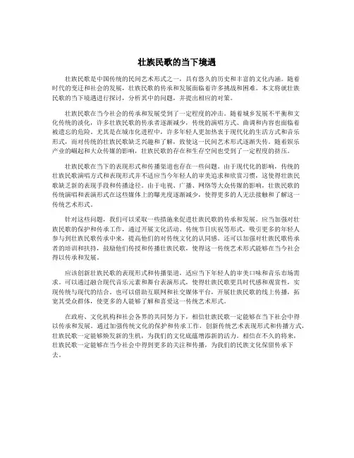 壮族民歌的当下境遇
