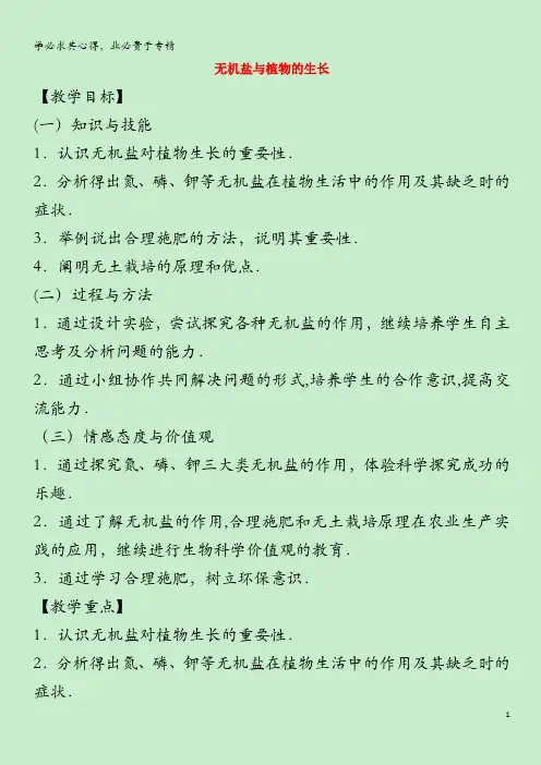 八年级生物上册 第三单元 植物的生活 第二章 根的吸收作用 