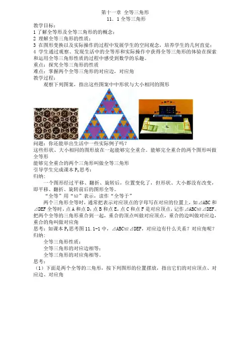 八年级数学(上)全册教案(新人教版)