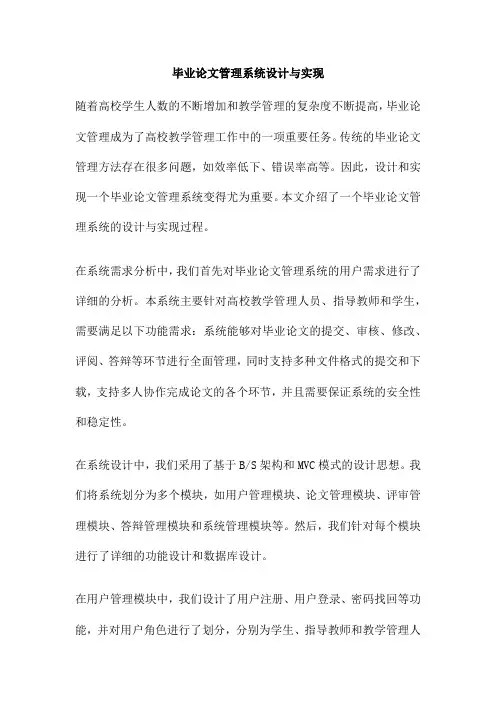 毕业论文管理系统设计与实现