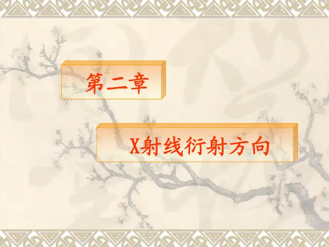 空间点阵示意图在晶体中凡是几何环...