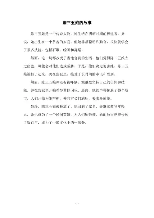 陈三五娘的故事