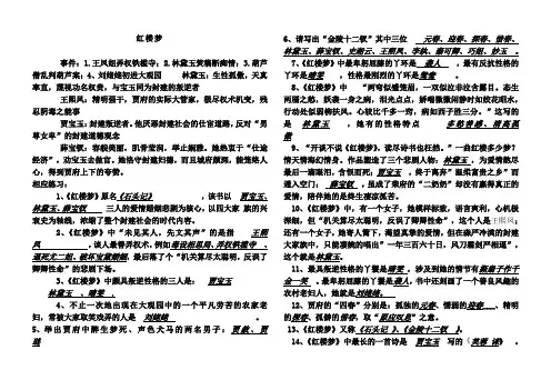 红楼梦练习题含答案
