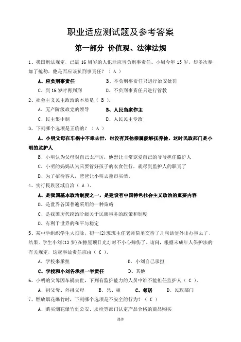 职业适应测试题及答案(最新)经典.doc