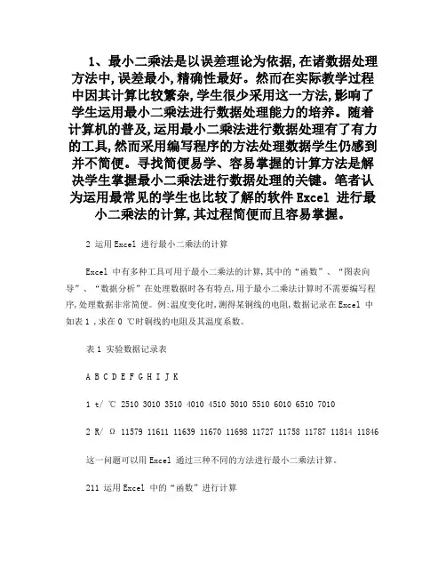 excel与最小二乘法