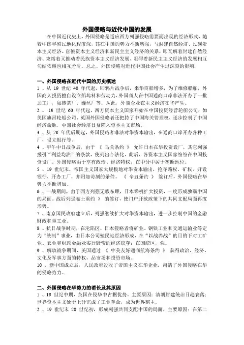 外国侵略与近代中国的发展