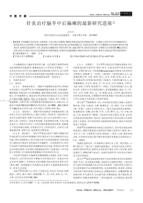 针灸治疗脑卒中后偏瘫的最新研究进展
