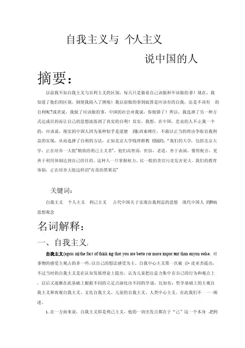 自我主义与个人主义