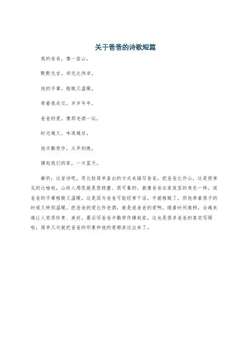 关于爸爸的诗歌短篇