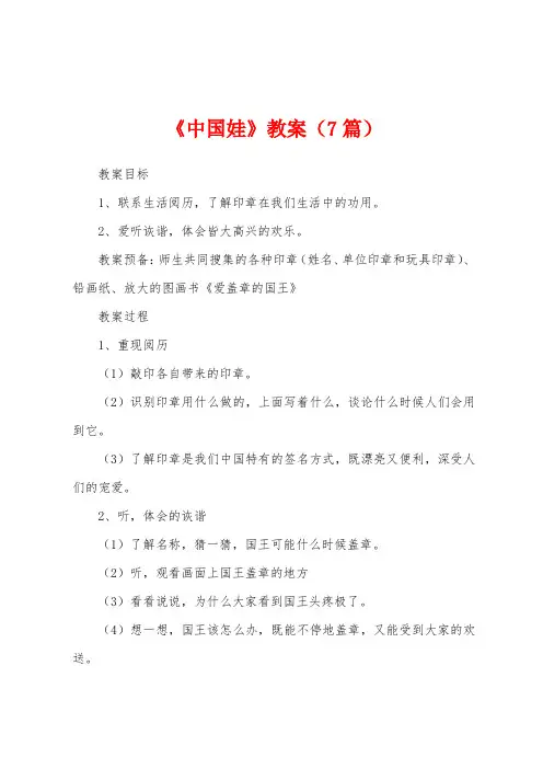 《中国娃》教案(7篇)