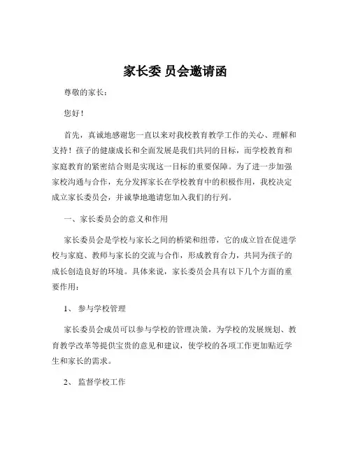 家长委 员会邀请函