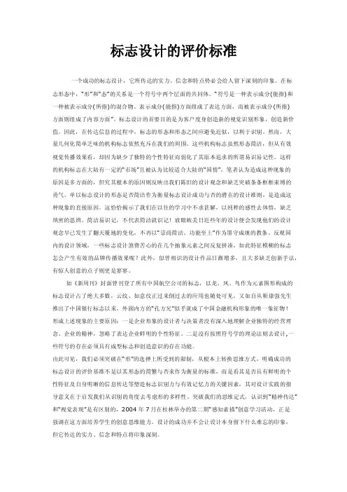 标志设计的评价标准