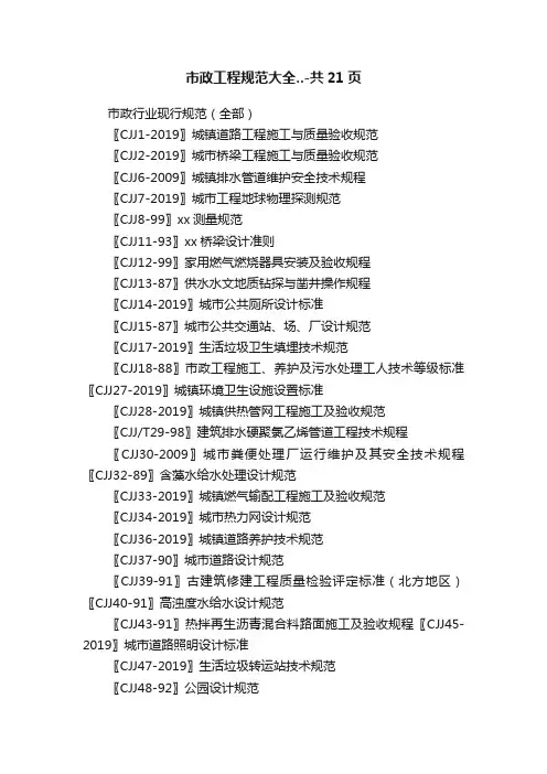 市政工程规范大全..-共21页