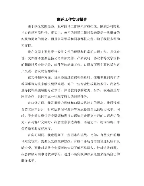 翻译工作实习报告