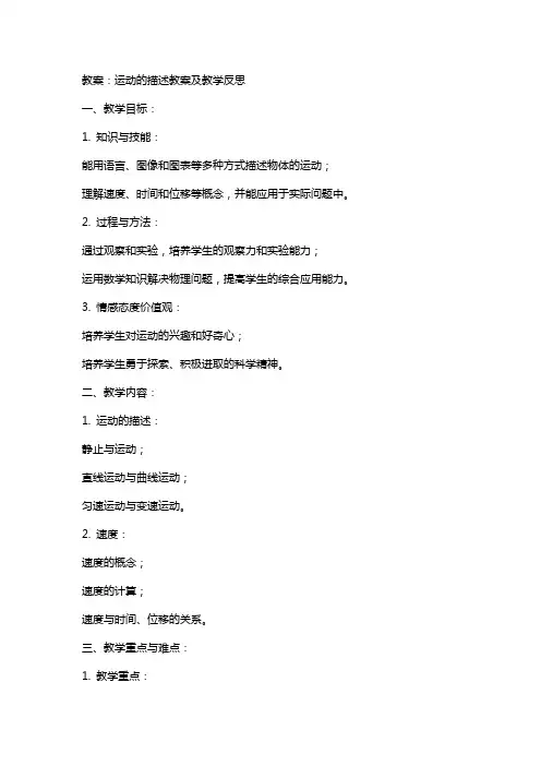 运动的描述教案及教学反思