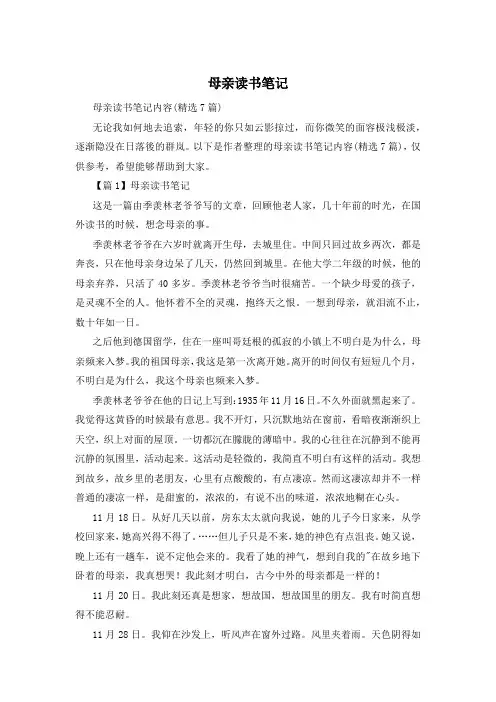 母亲读书笔记