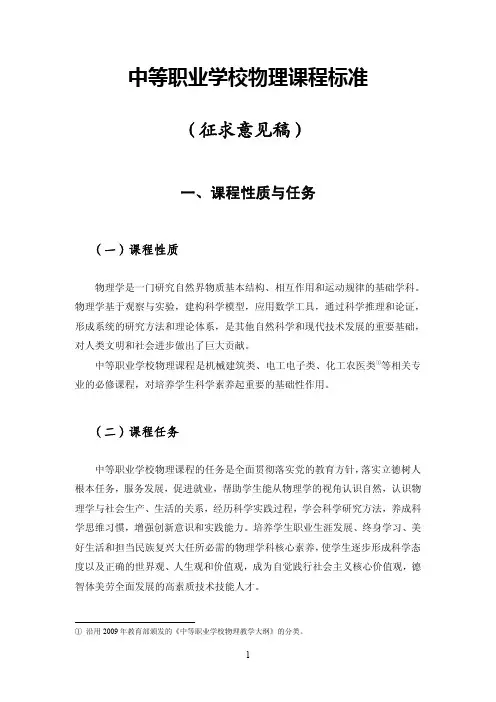 中等职业学校物理课程标准