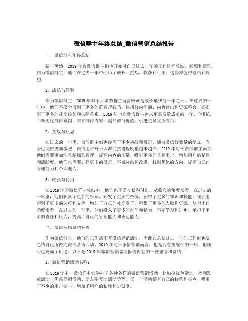 微信群主年终总结_微信营销总结报告