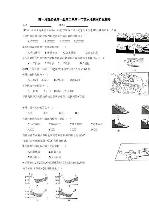 高一地理必修第一册第二章第一节同步训练含解析
