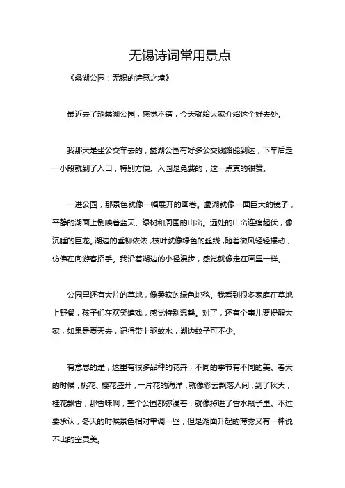 无锡诗词常用景点