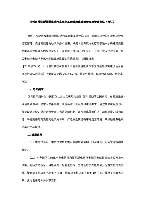 《杭州市推进新能源电动汽车充电基础设施建设运营实施办法(修订)》全文及解读
