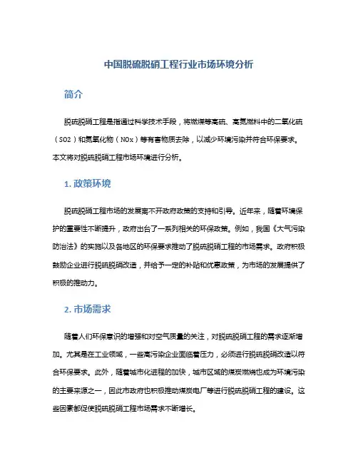 中国脱硫脱硝工程行业市场环境分析