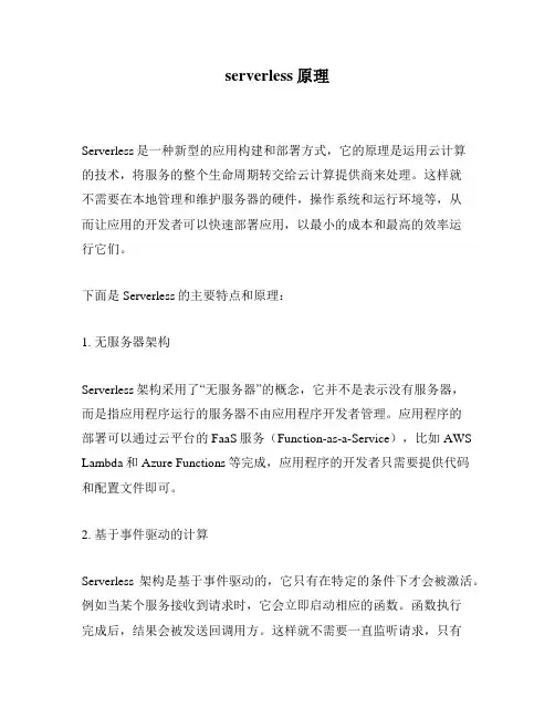 serverless原理