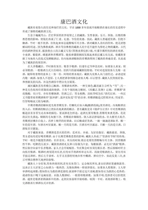 康巴酒文化