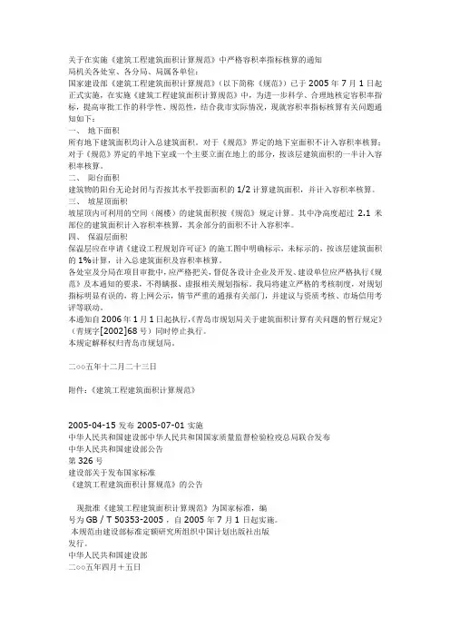面积计算规范