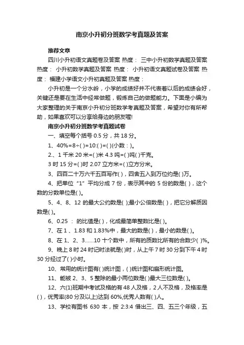 2023南京小升初分班数学考真题及答案
