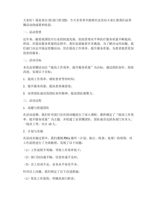 品管圈汇报发言稿范文