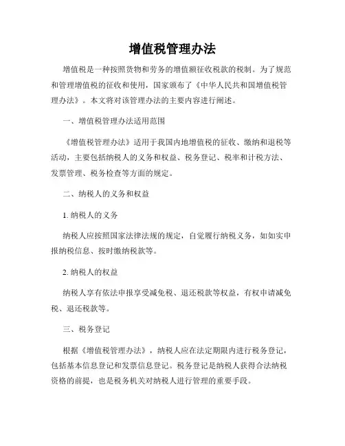 增值税管理办法