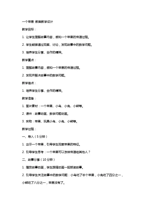 一个苹果 教案教学设计