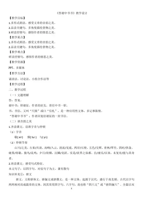 第11课《答谢中书书》教学设计-2024-2025学年统编版语文八年级上册
