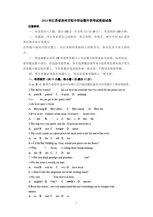 2014年江苏省苏州市初中毕业暨升学考试英语试卷