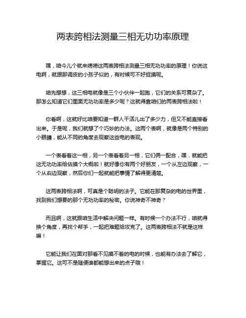 两表跨相法测量三相无功功率原理