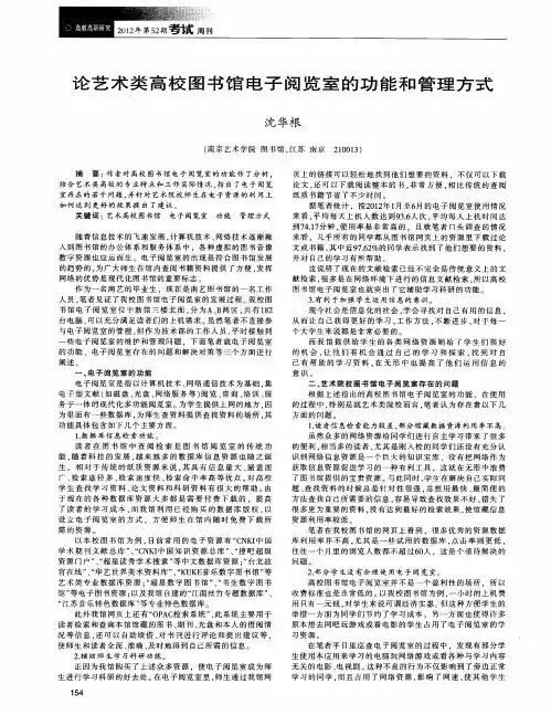 论艺术类高校图书馆电子阅览室的功能和管理方式