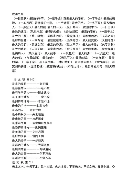 成语之最