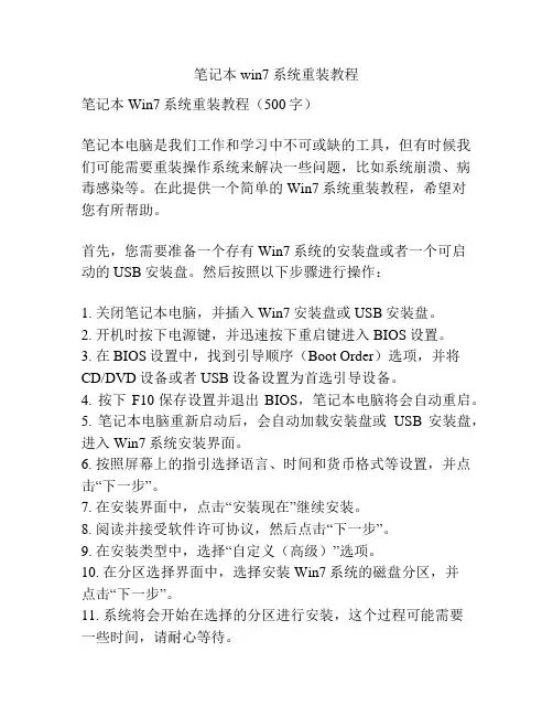 笔记本win7系统重装教程