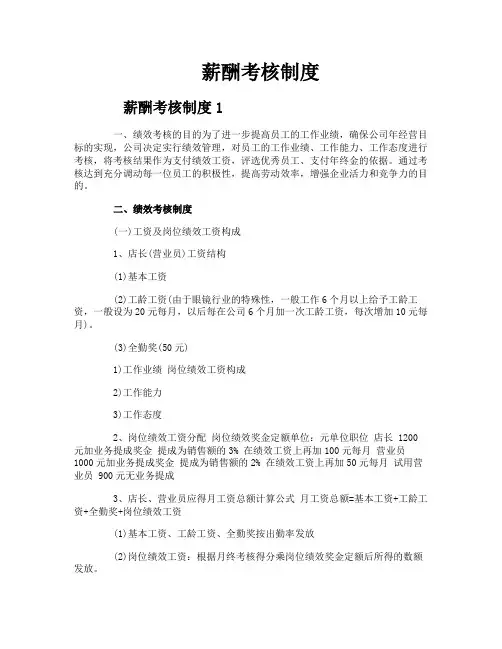 薪酬考核制度